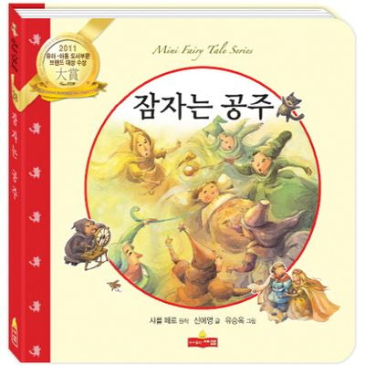 잠자는 공주(새샘 미니동화시리즈 28)(양장본 HardCover)