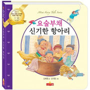 요술부채 신기한 항아리(새샘 미니동화시리즈 29)(양장본 HardCover)