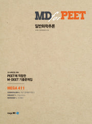 일반화학추론(MD for PEET)