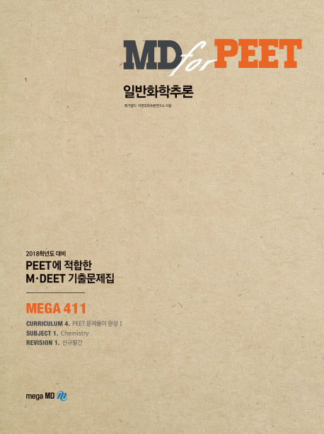 일반화학추론(MD for PEET)