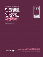 자연과학1(M DEET)(2018학년도 대비)(단원별로 완성하는)(개정판 7판)