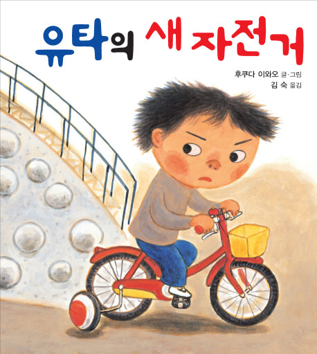 유타의 새 자전거(양장본 Hardcover)
