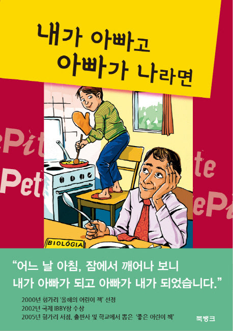 내가 아빠고 아빠가 나라면(양장본 HardCover)