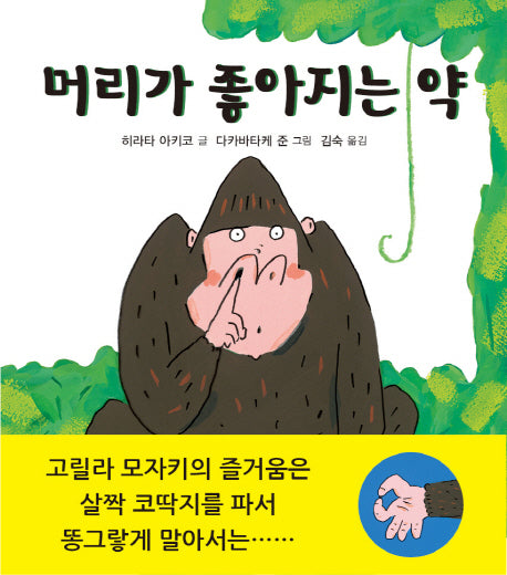 머리가 좋아지는 약(양장본 Hardcover)