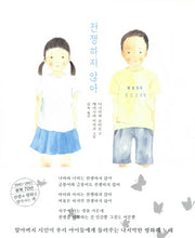 전쟁하지 않아(양장본 HardCover)