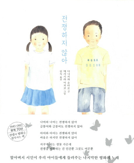전쟁하지 않아(양장본 HardCover)