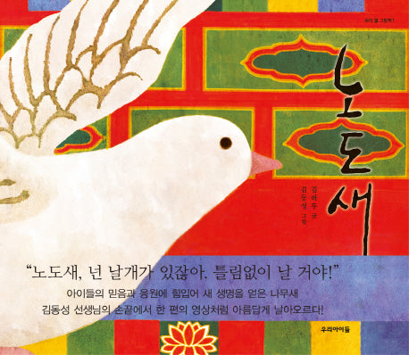 노도새(우리 얼 그림책 1)(양장본 Hardcover)