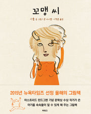 꼬맹 씨(양장본 Hardcover)