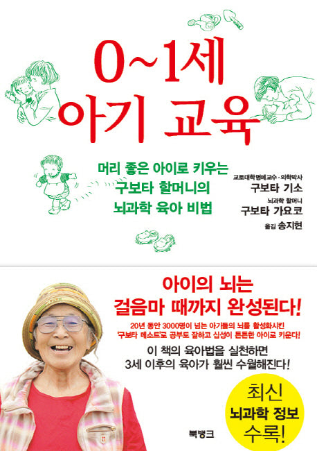 0-1세 아기 교육