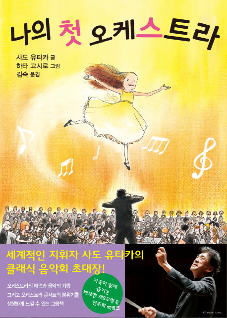 나의 첫 오케스트라(양장본 Hardcover)