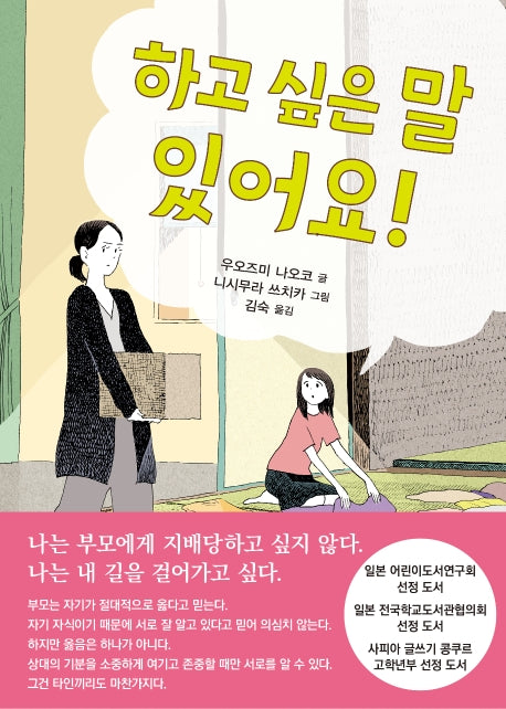 하고 싶은 말 있어요(양장본 Hardcover)