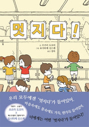 멋지다!(양장본 Hardcover)
