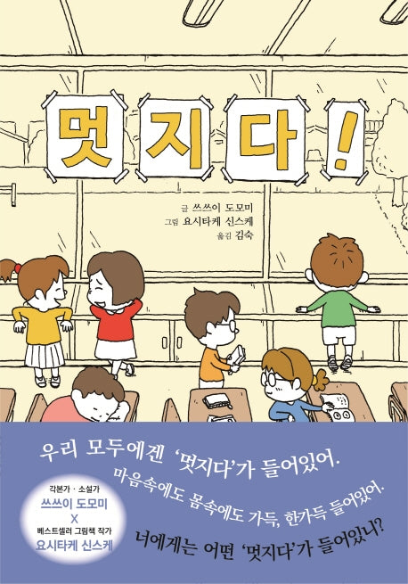 멋지다!(양장본 Hardcover)