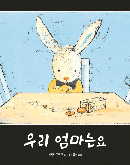 우리 엄마는요(양장본 Hardcover)