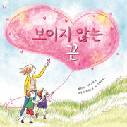 보이지 않는 끈(양장본 Hardcover)
