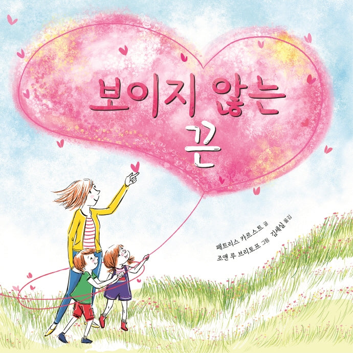 보이지 않는 끈(양장본 Hardcover)