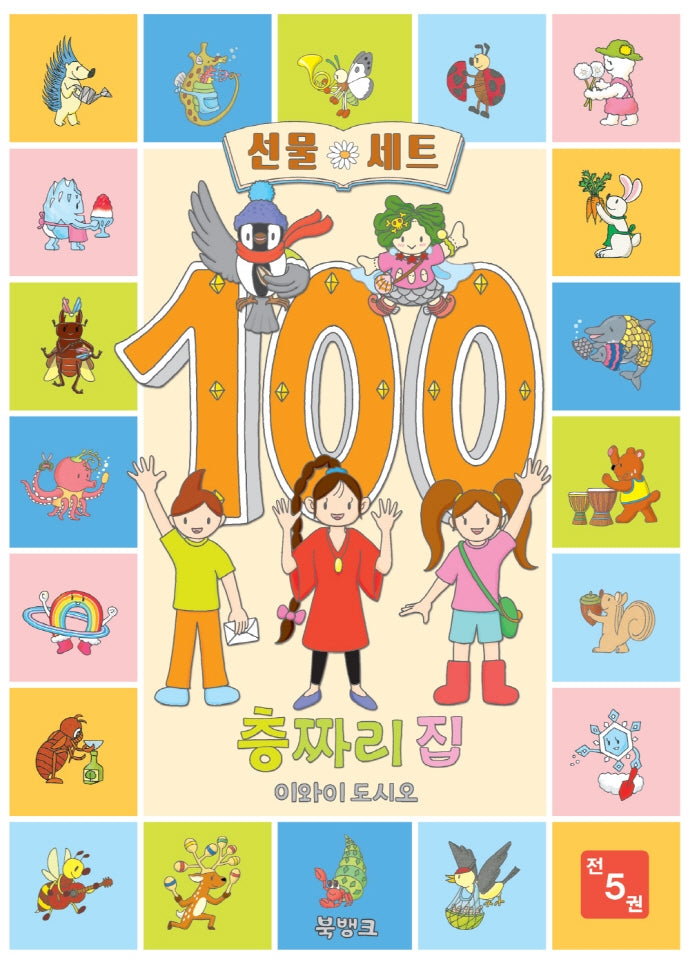 100층짜리 집 세트(양장본 Hardcover)(전5권)