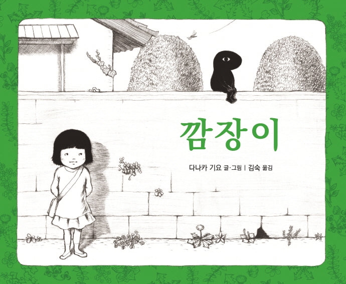 깜장이(양장본 Hardcover)