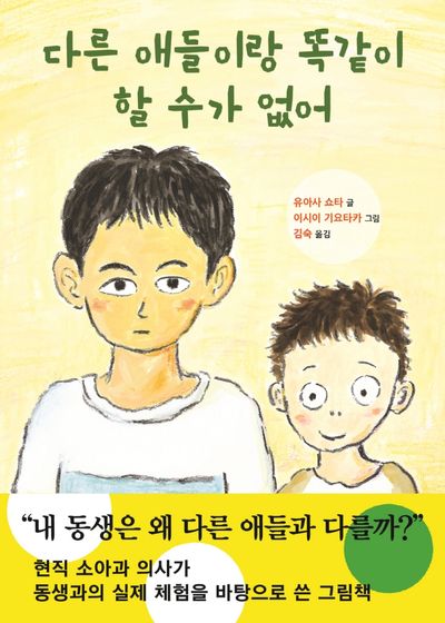 다른 애들이랑 똑같이 할 수가 없어(양장본 Hardcover)