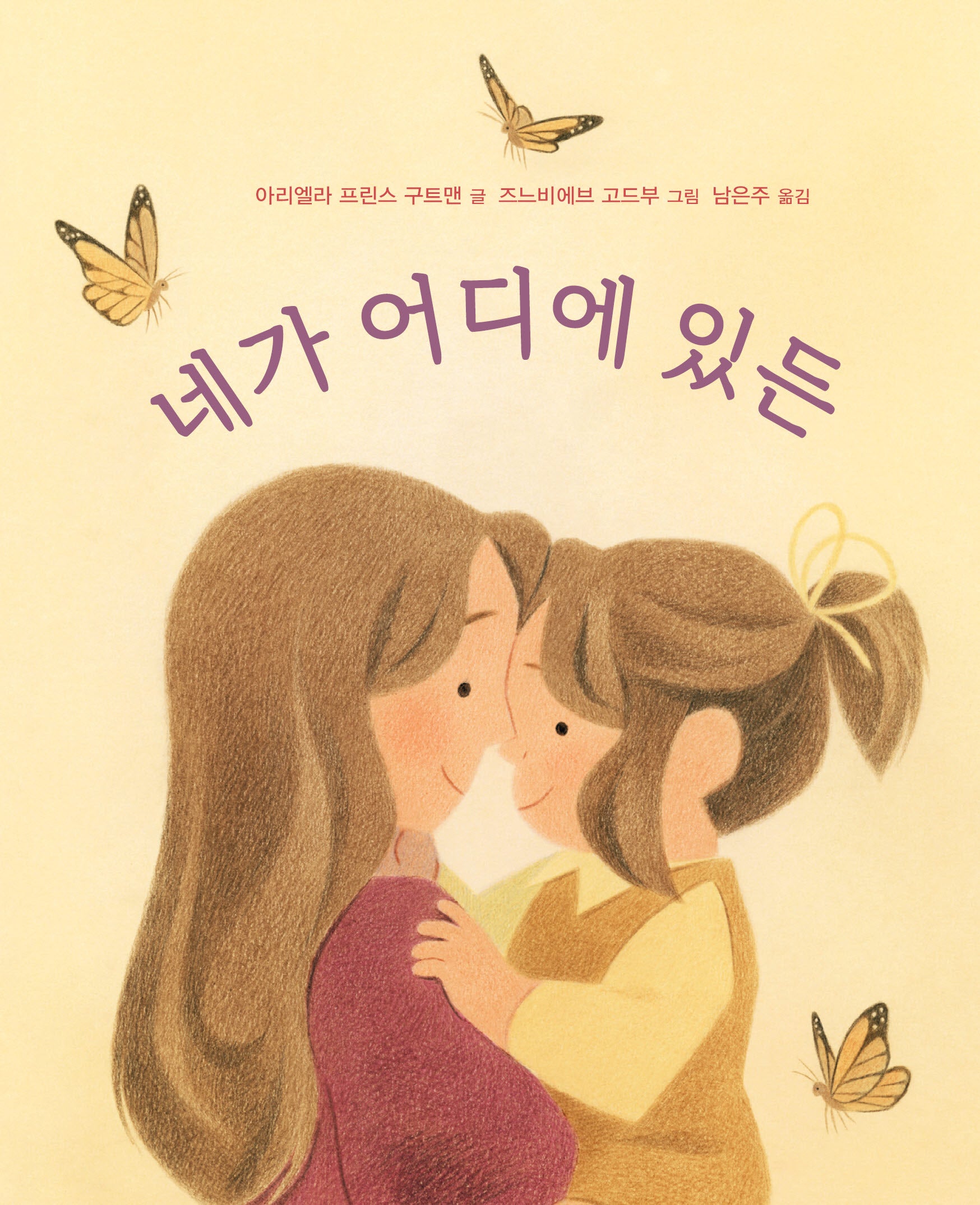 네가 어디에 있든(양장본 Hardcover)