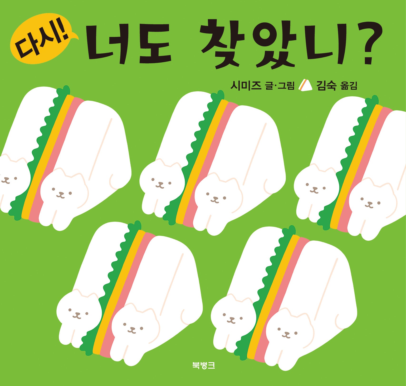 다시! 너도 찾았니?(너도 찾았니 3)(양장본 Hardcover)
