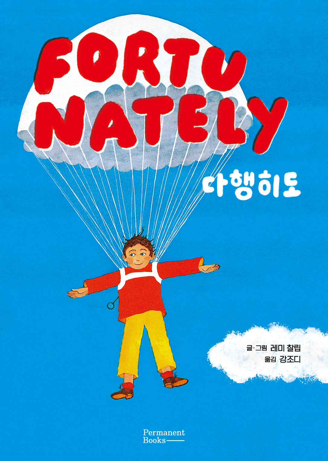 다행히도(양장본 Hardcover)