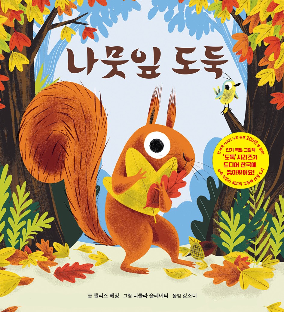 나뭇잎 도둑(도둑 시리즈 1)(양장본 Hardcover)