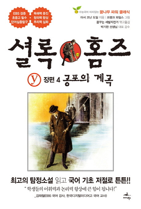 공포의 계곡(셜록 홈즈 Y 장편 4)
