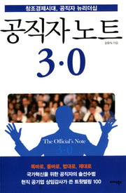 공직자 노트 3.0