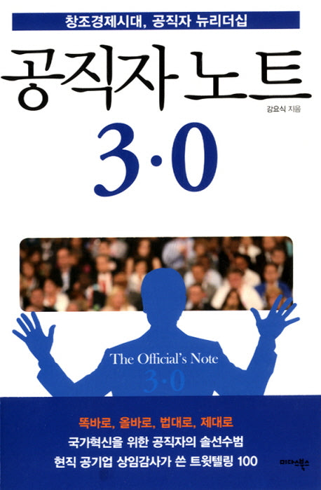 공직자 노트 3.0