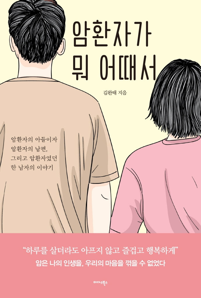 암환자가 뭐 어때서