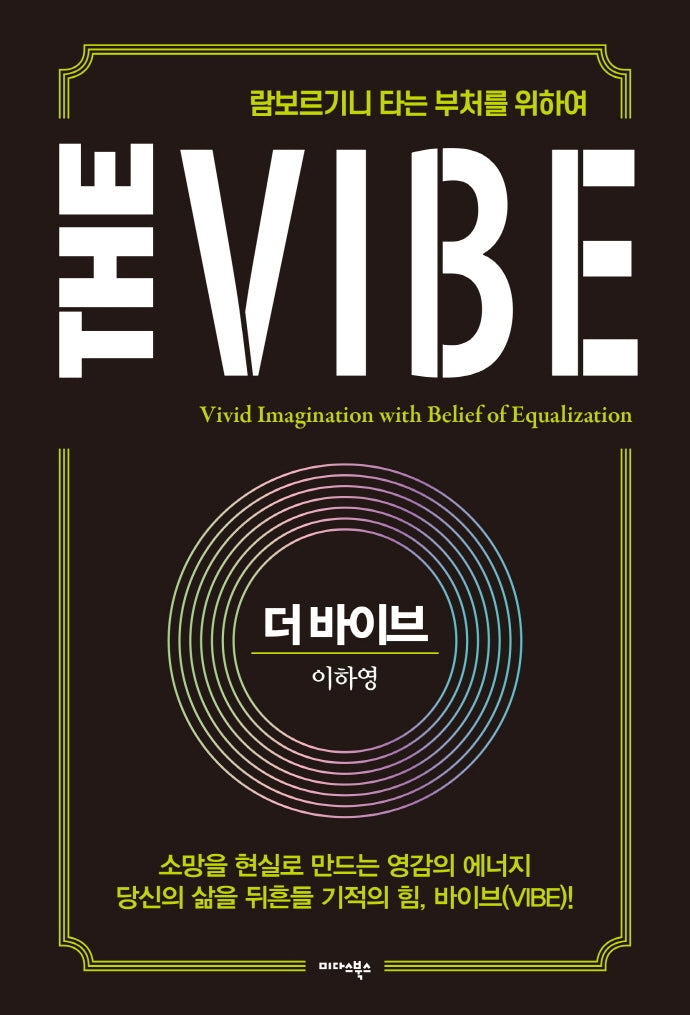 더 바이브(The Vibe)