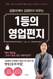 1등의 영업 편지