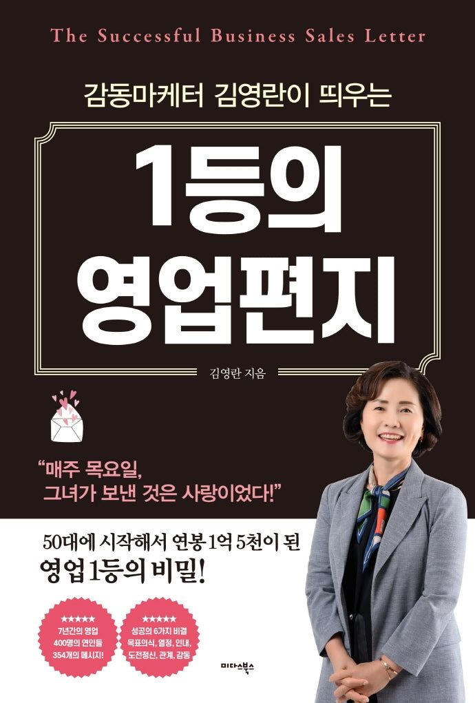 1등의 영업 편지
