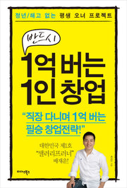 1억 버는 1인 창업(반드시)