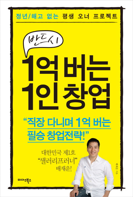 1억 버는 1인 창업(반드시)