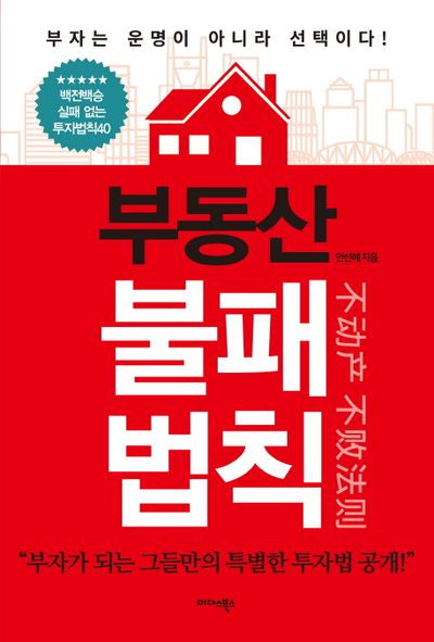부동산 불패법칙