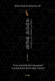 교양인의 영문법
