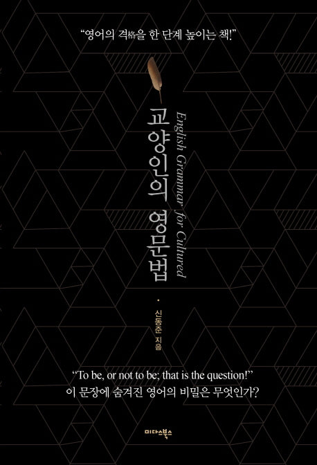 교양인의 영문법