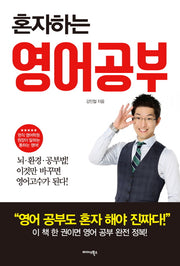 혼자하는 영어공부