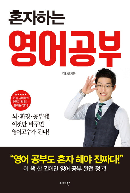 혼자하는 영어공부