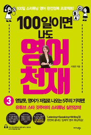 100일이면 나도 영어천재 3