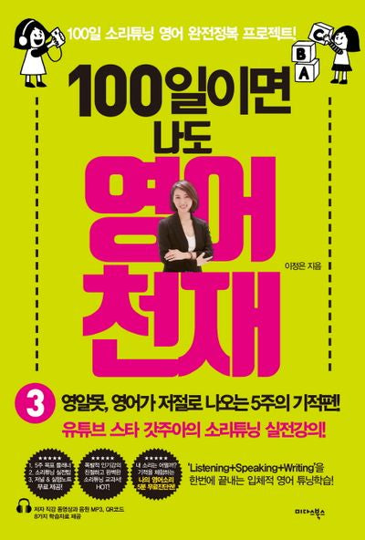 100일이면 나도 영어천재 3