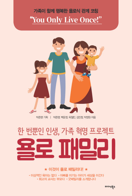 욜로 패밀리