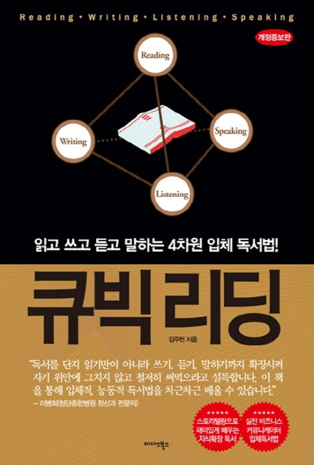 큐빅리딩(개정증보판)