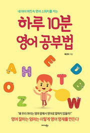 하루 10분 영어 공부법