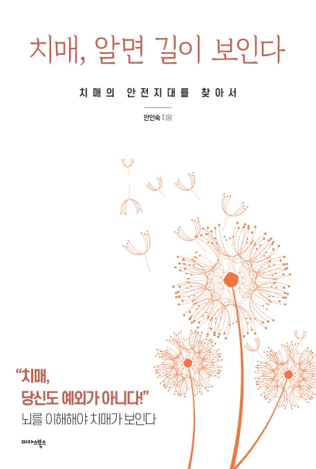 치매, 알면 길이 보인다