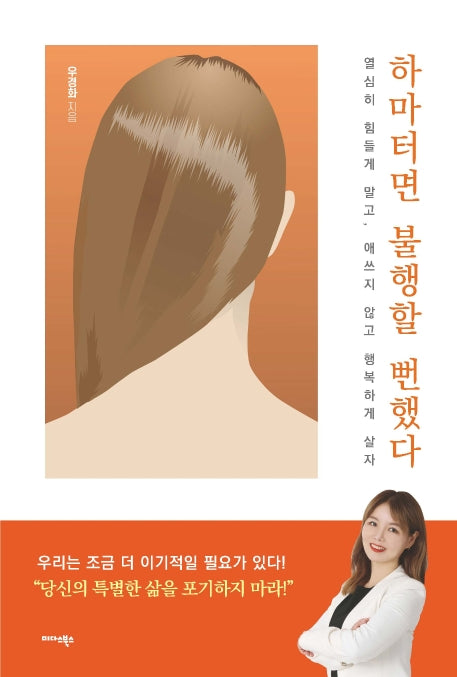 하마터면 불행할 뻔했다