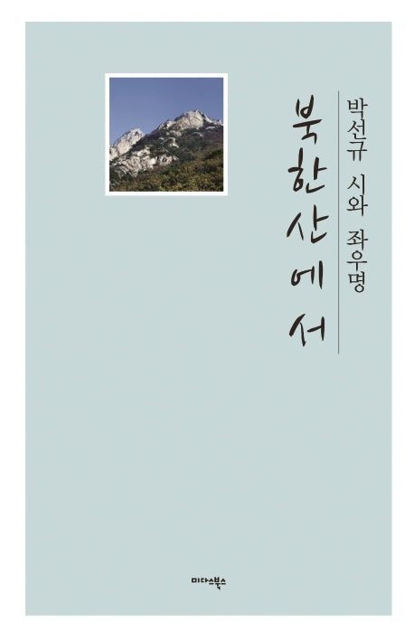 북한산에서