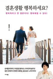 결혼생활 행복하세요?